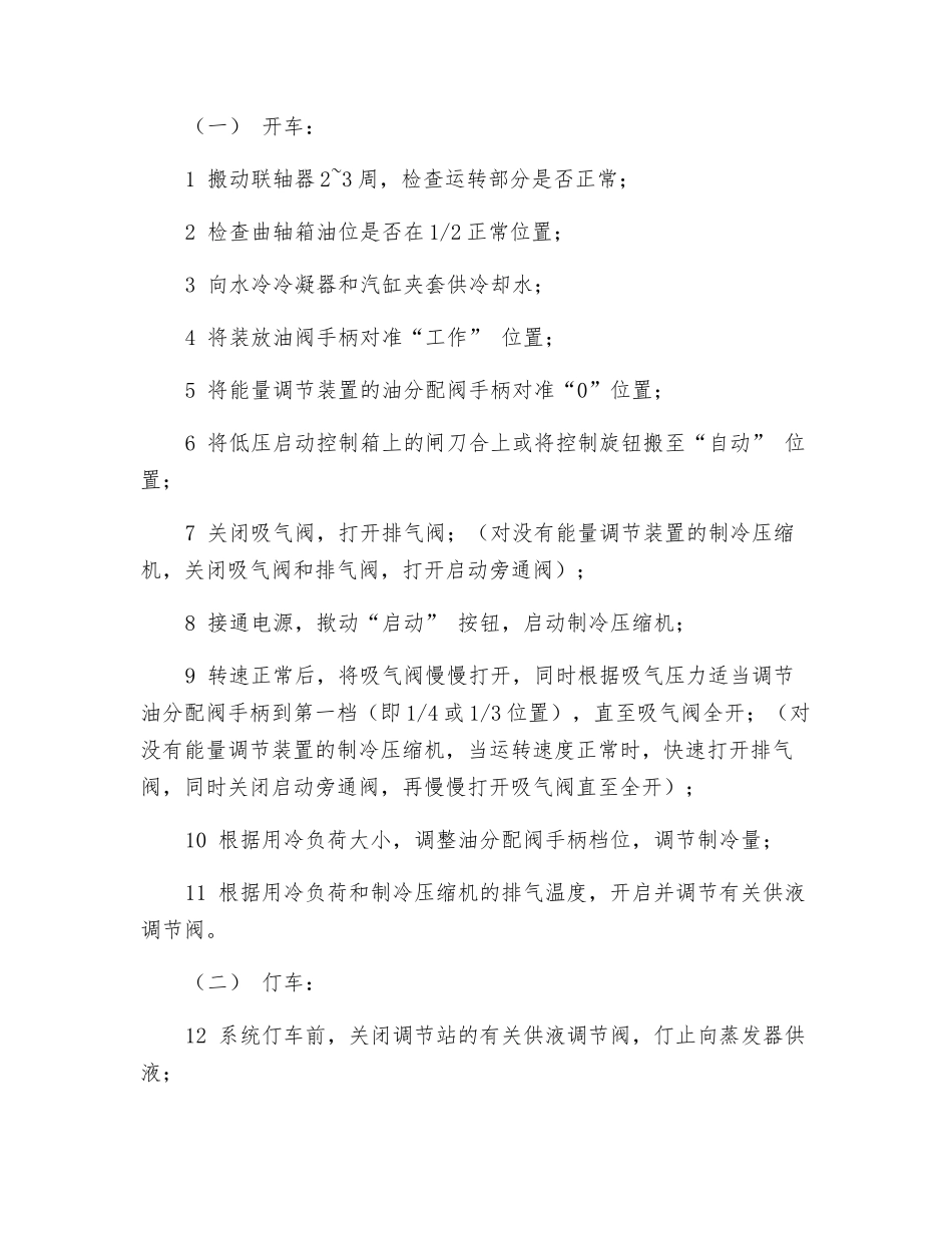 制冷工安全操作规程_第3页