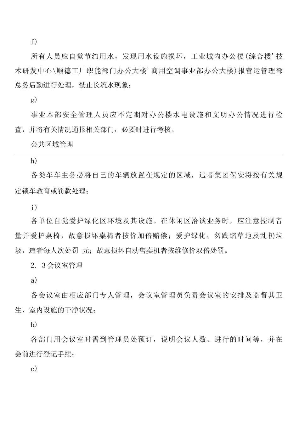 制冷事业本部企业标准工作环境管理制度_第2页