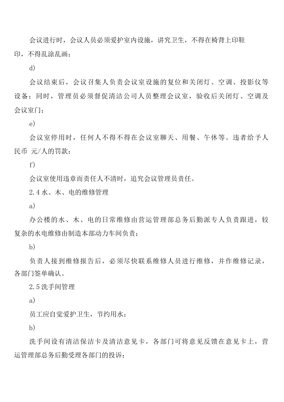 制冷事业本部企业标准工作环境管理制度_第3页
