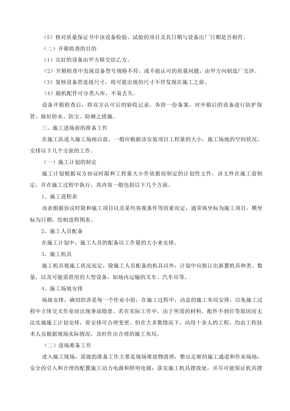 制冷工程安装前的准备工作_第2页