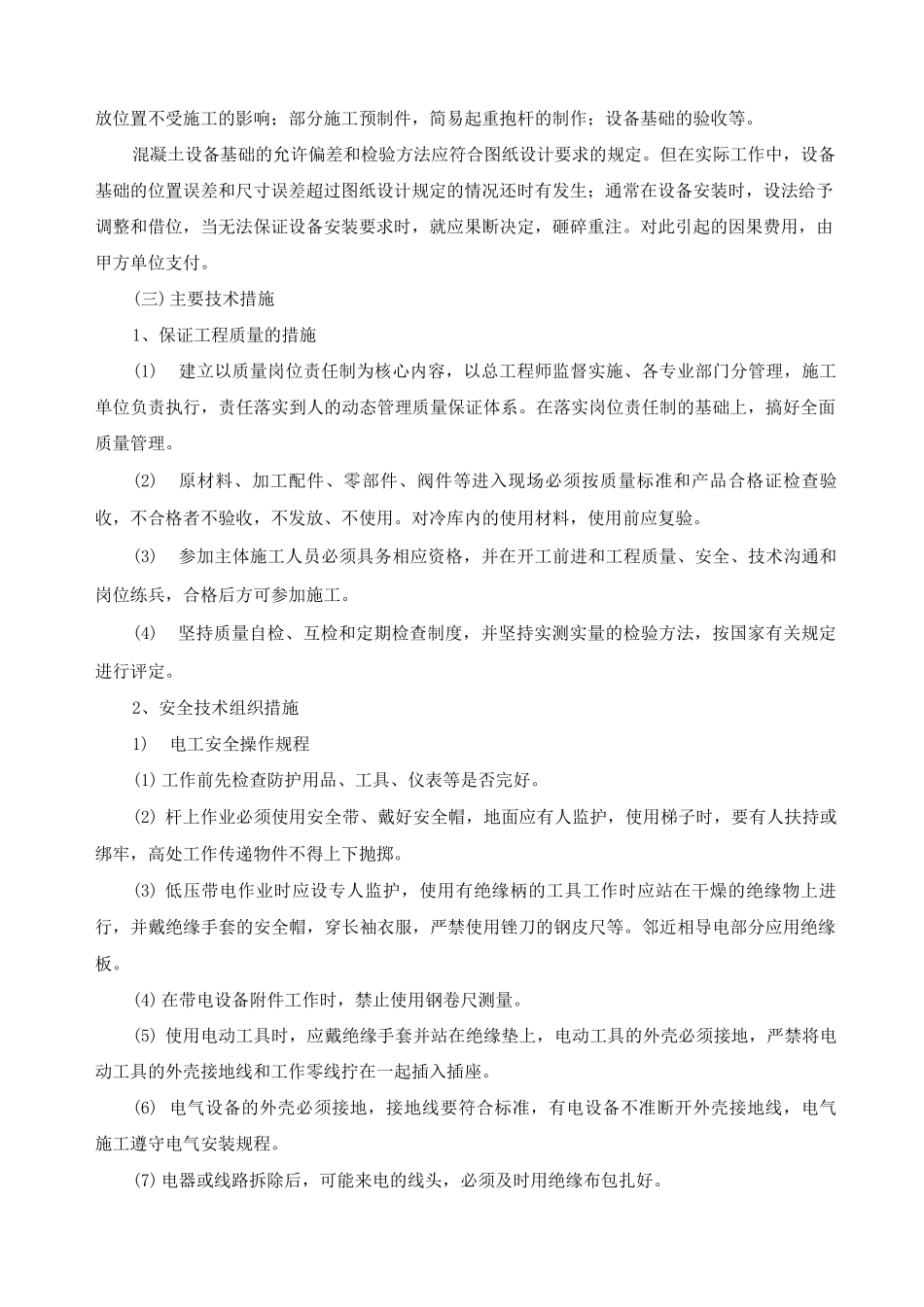 制冷工程安装前的准备工作_第3页