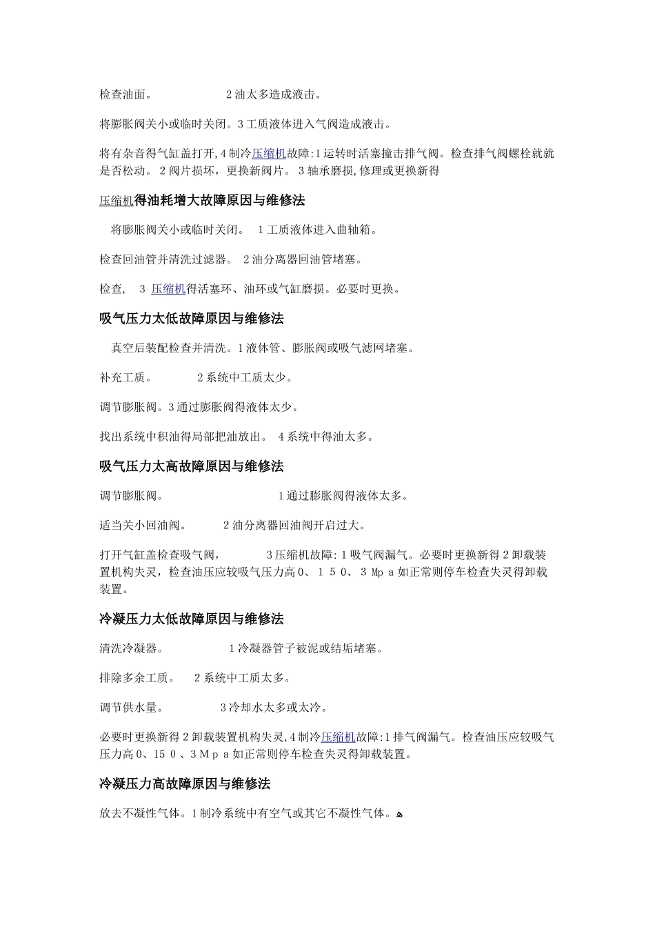 制冷压缩机不工作原因及维修方法_第3页