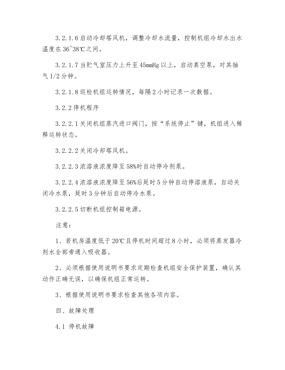 制冷站岗位技术操作规程_第3页
