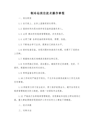 制冷站岗位技术操作规程