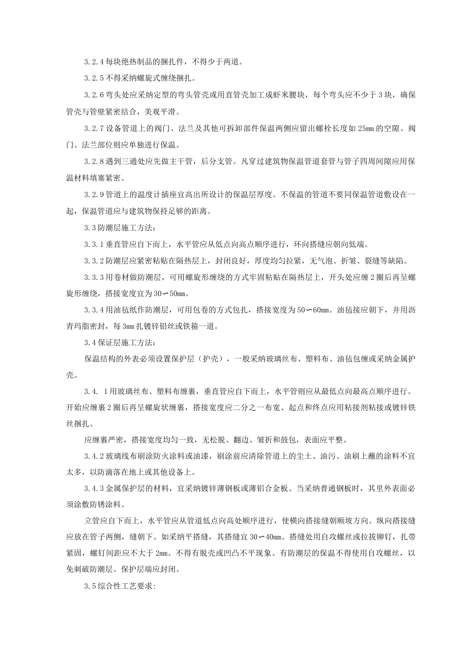制冷管道保温质量管理_第2页