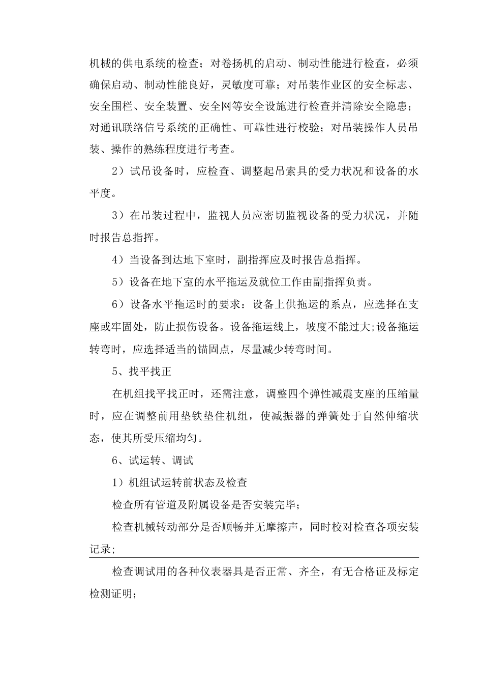 制冷机组安装、调试及成品保护_第3页