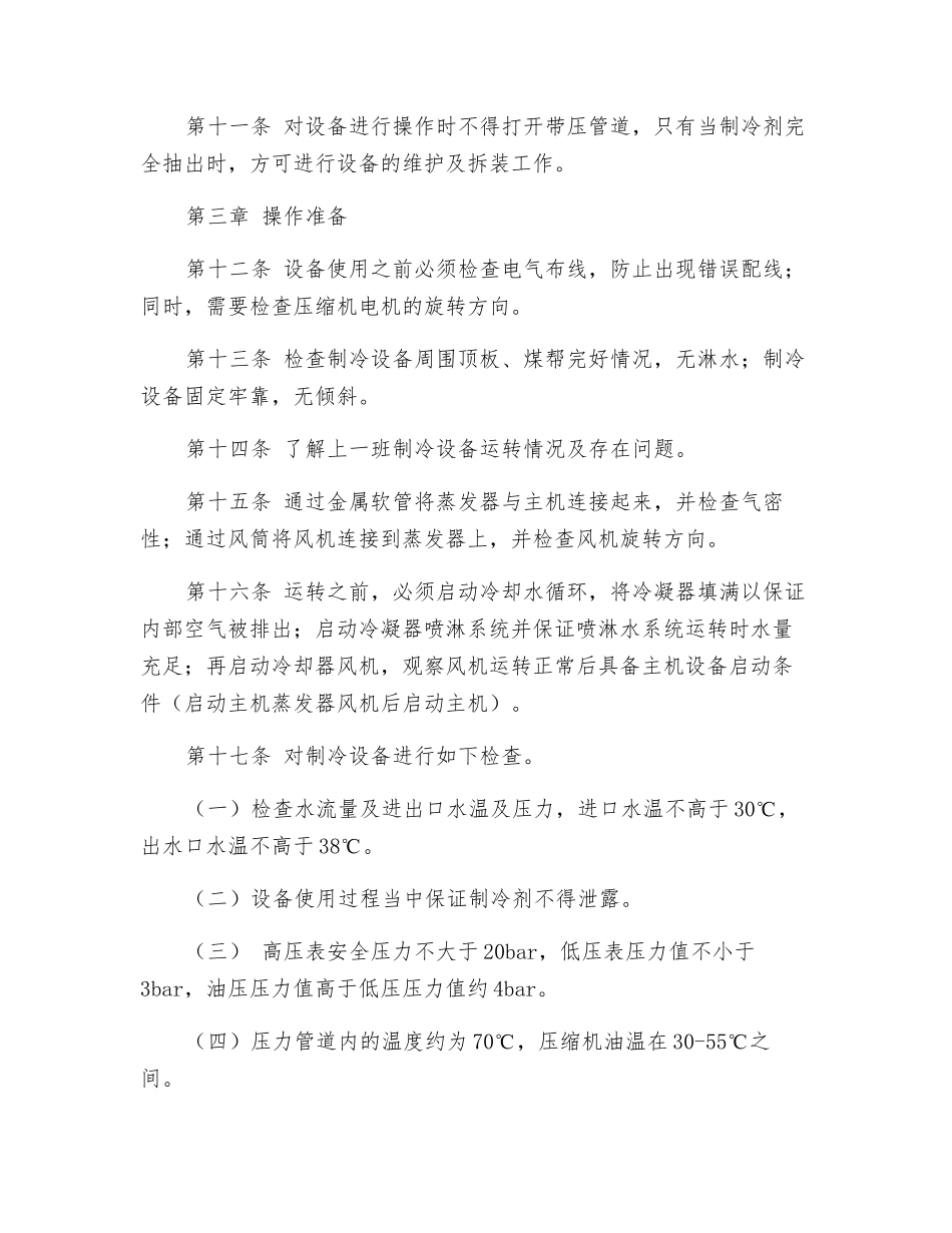制冷系统安全技术操作规程_第2页