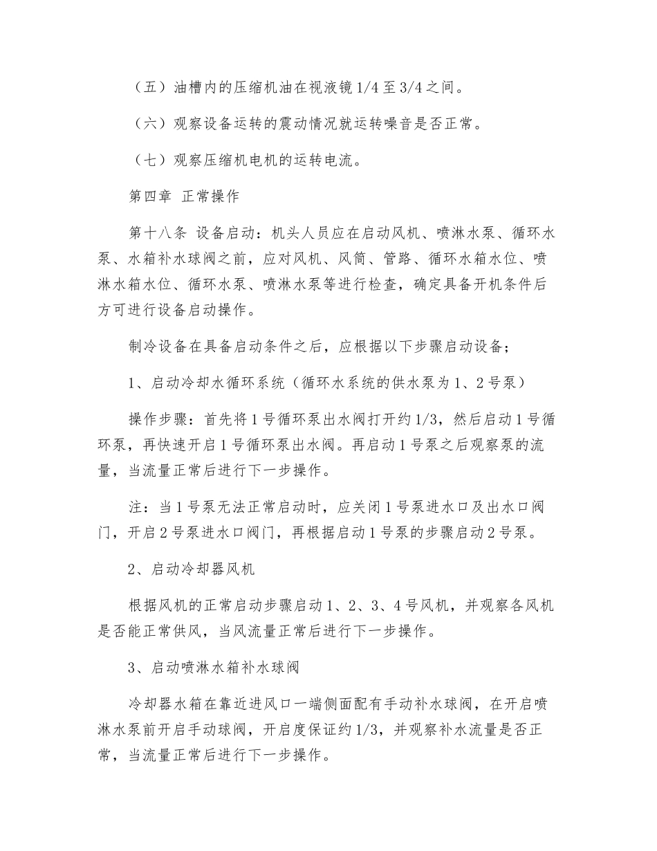 制冷系统安全技术操作规程_第3页