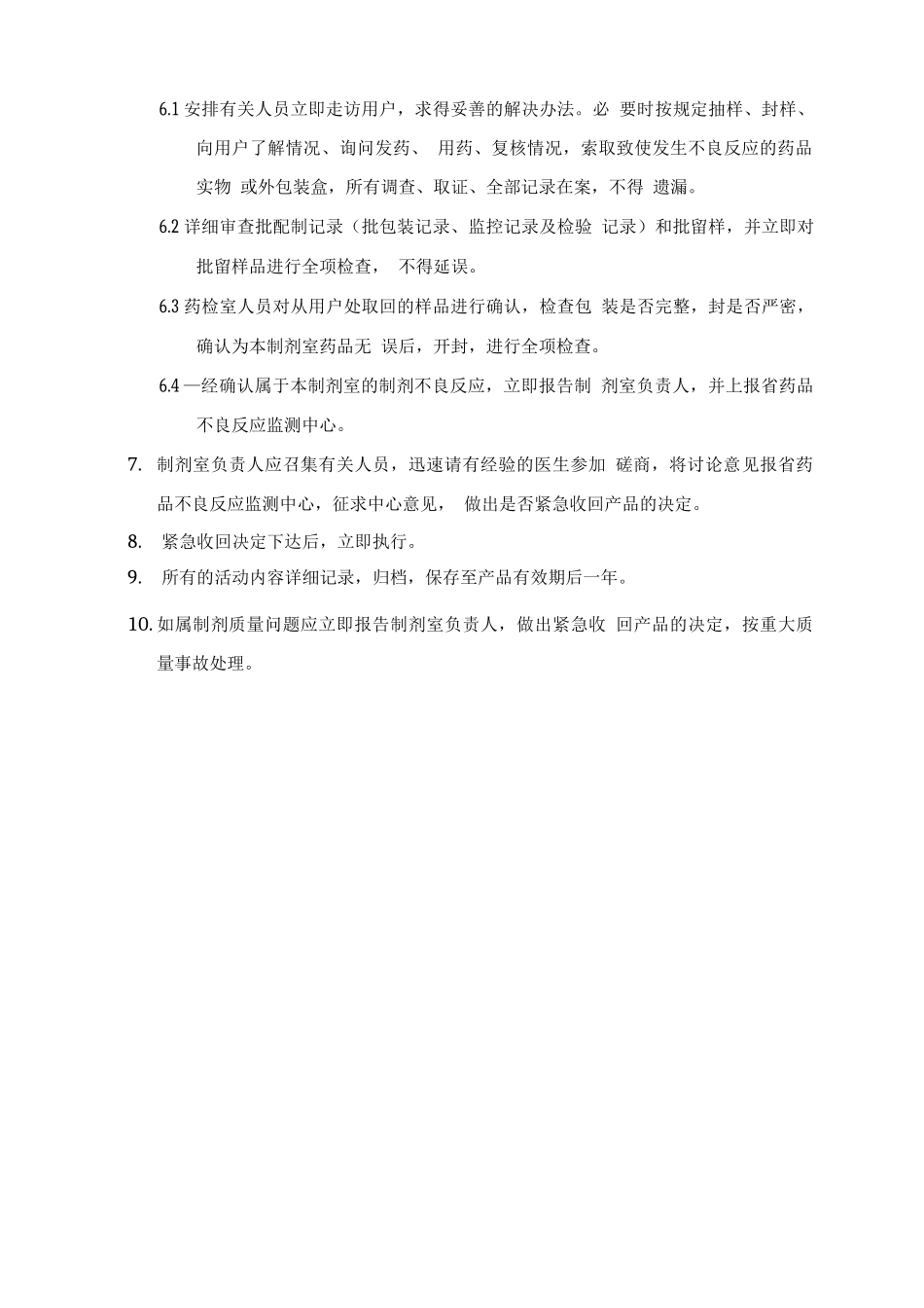 制剂不良反应监测报告制度_第2页