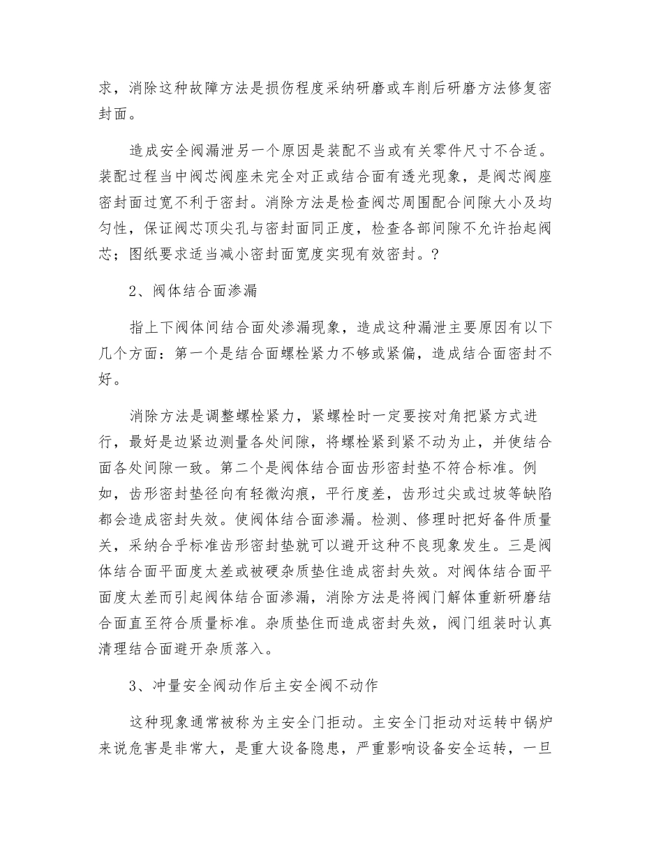 制冷系统安全阀起跳的故障与分析讲解_第2页