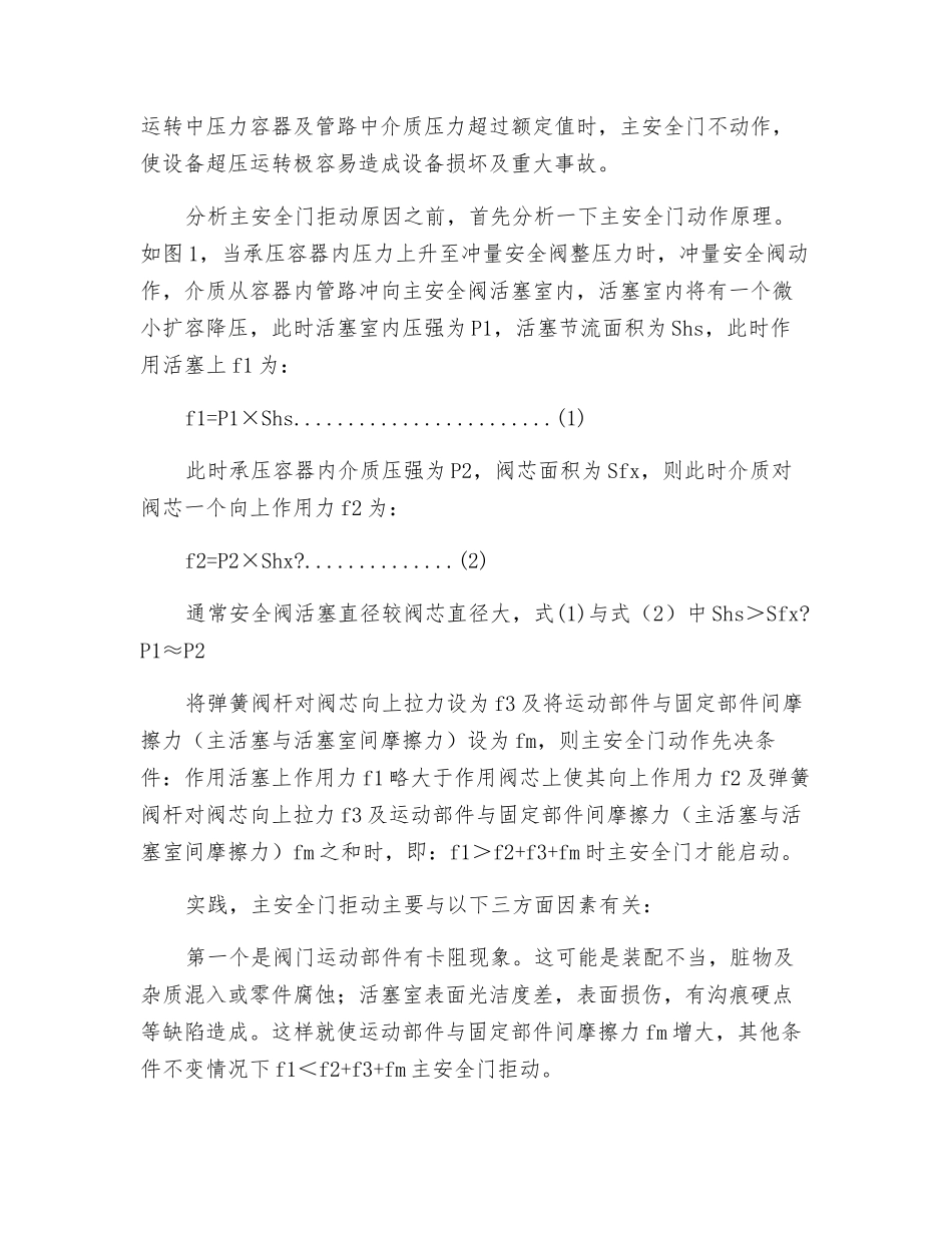 制冷系统安全阀起跳的故障与分析讲解_第3页