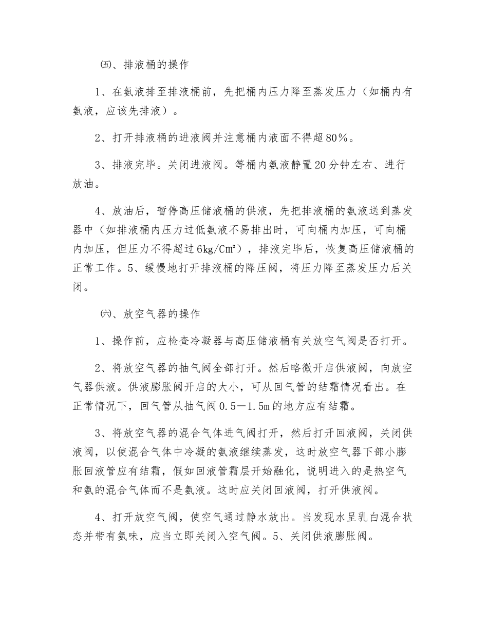 制冷辅助设备操作规程_第3页