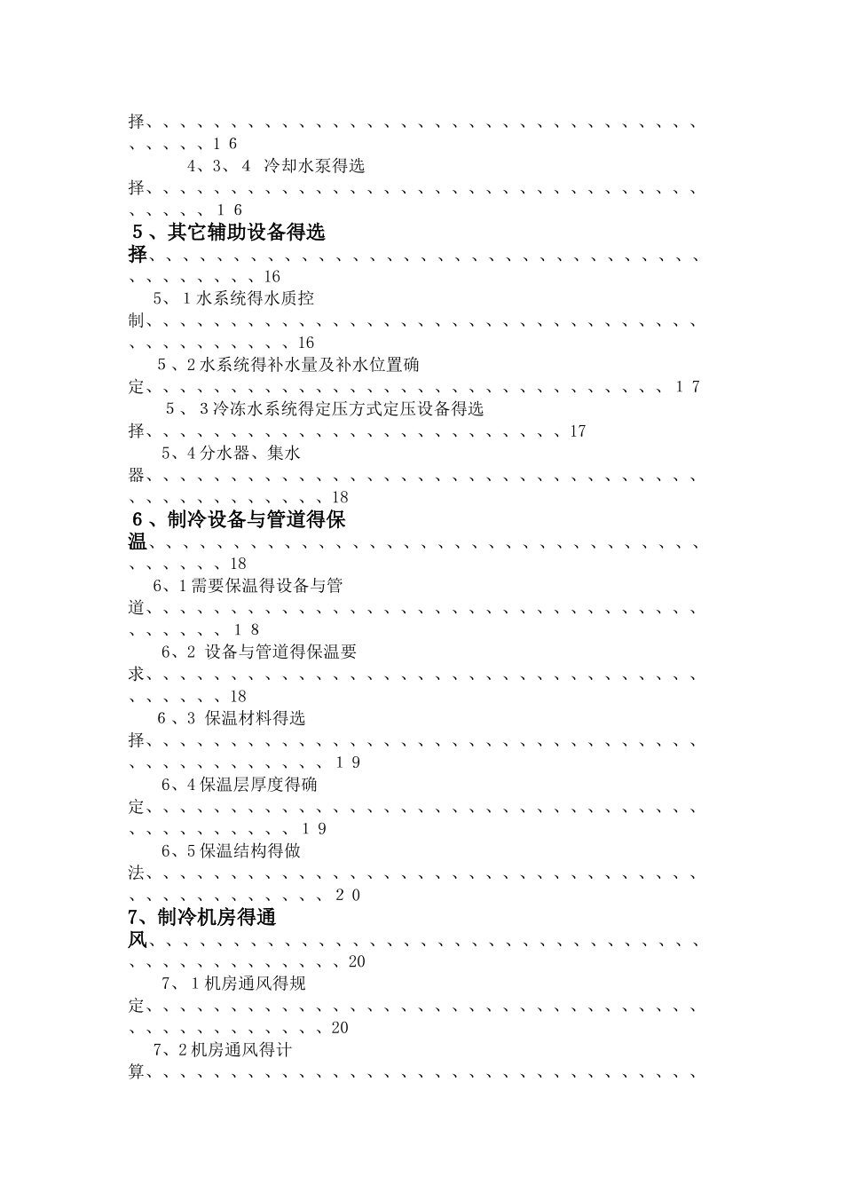 制冷课程设计_第2页