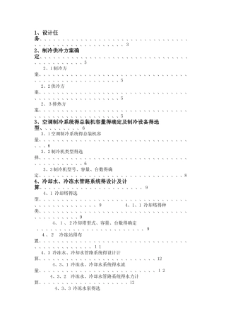 制冷课程设计