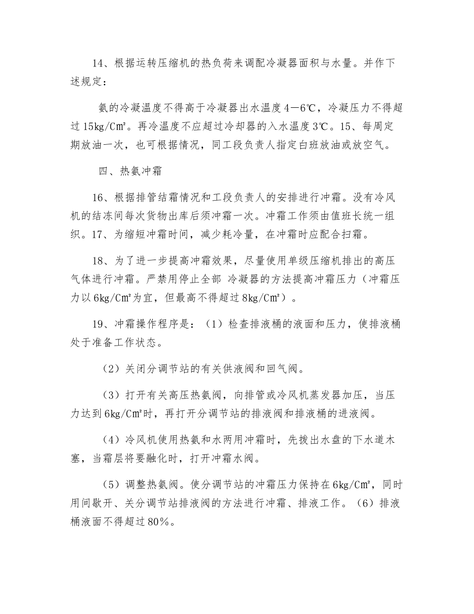 制冷系统调整工作规程_第3页