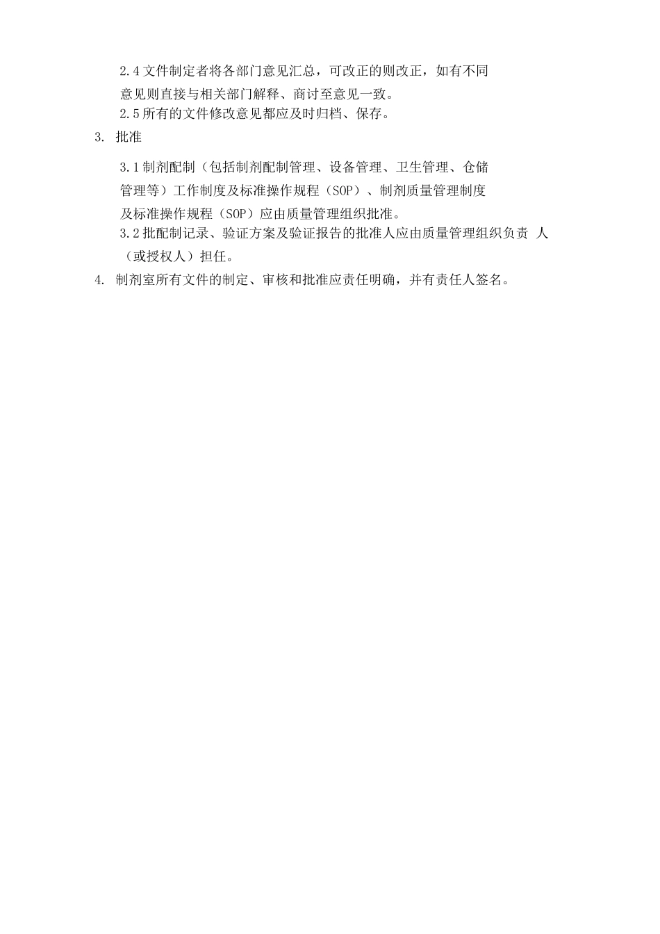 制剂室文件的制定审核批准管理规程_第2页