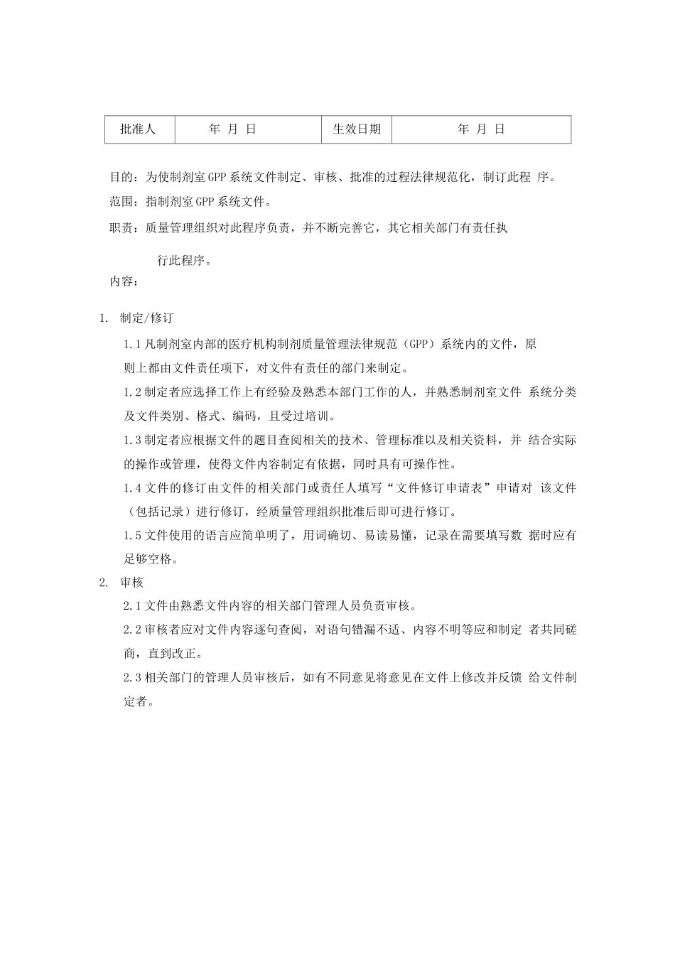 制剂室文件管理制度_第3页