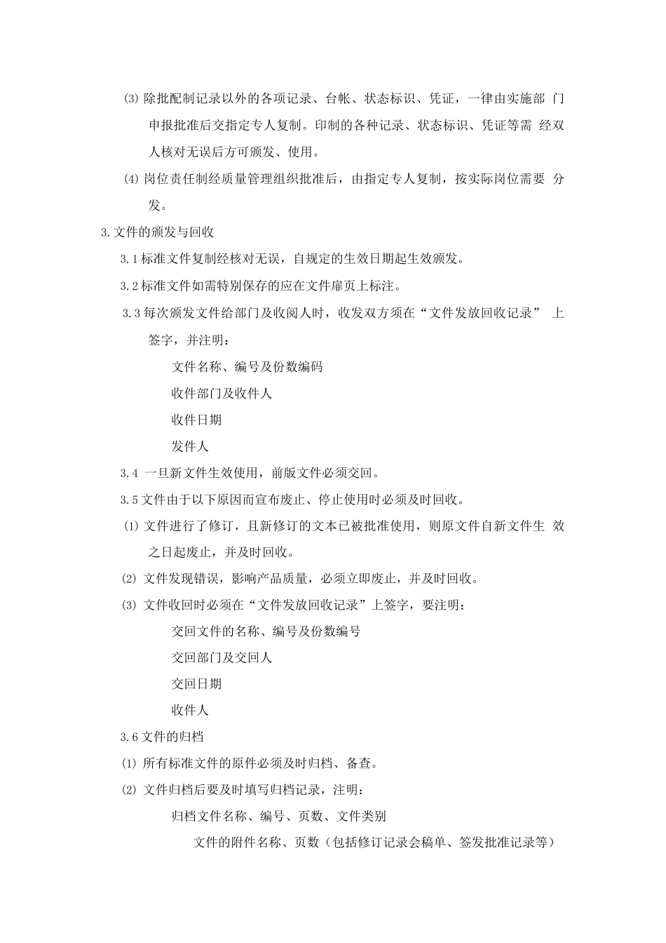 制剂室标准文件的颁布与回收管理规程_第2页