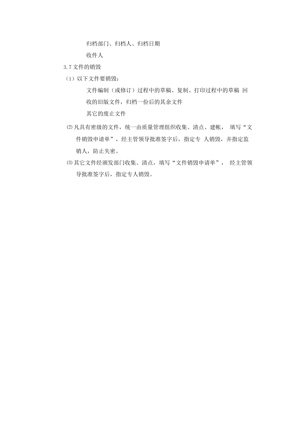 制剂室标准文件的颁布与回收管理规程_第3页