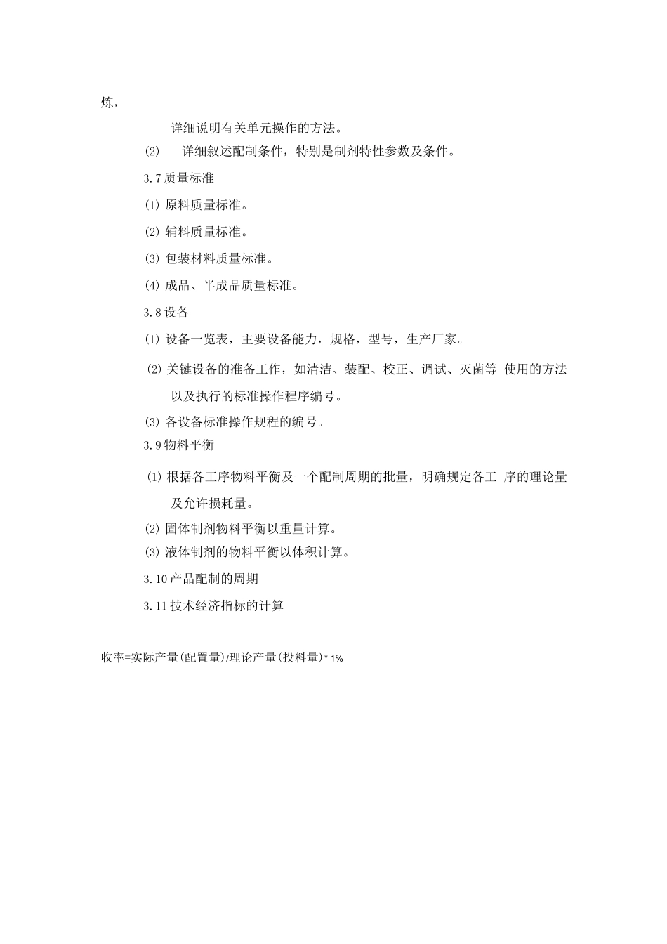 制剂室配制规程编制规程_第2页