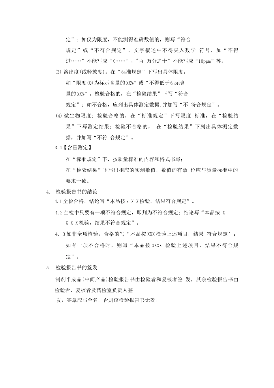 制剂检验报告书管理规程_第3页