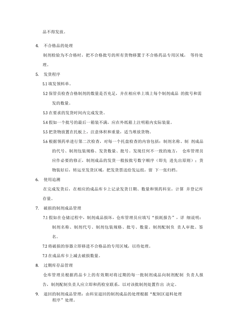 制剂成品的接收和发货管理规程_第2页