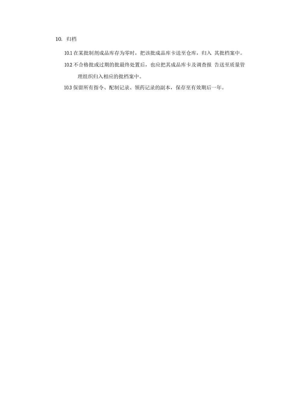 制剂成品的接收和发货管理规程_第3页