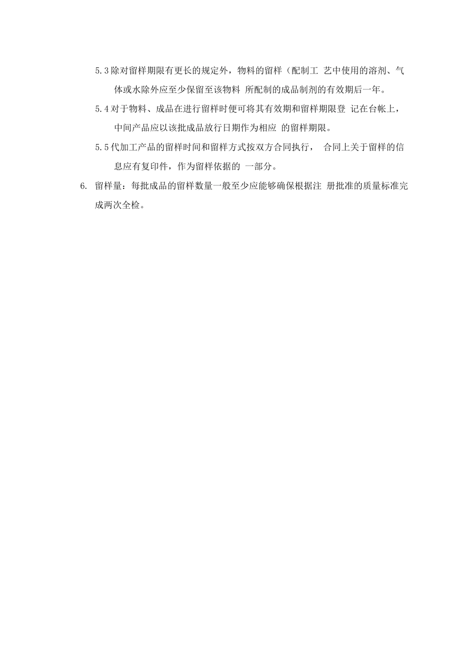 制剂留样管理制度_第2页