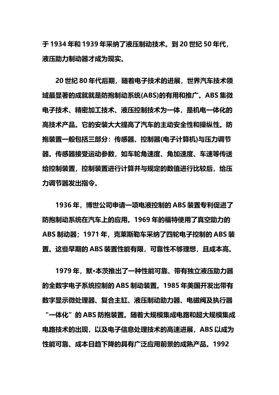 制动系统发展历史与趋势_第3页