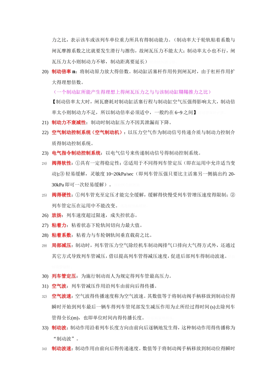 制动知识点整理_第2页