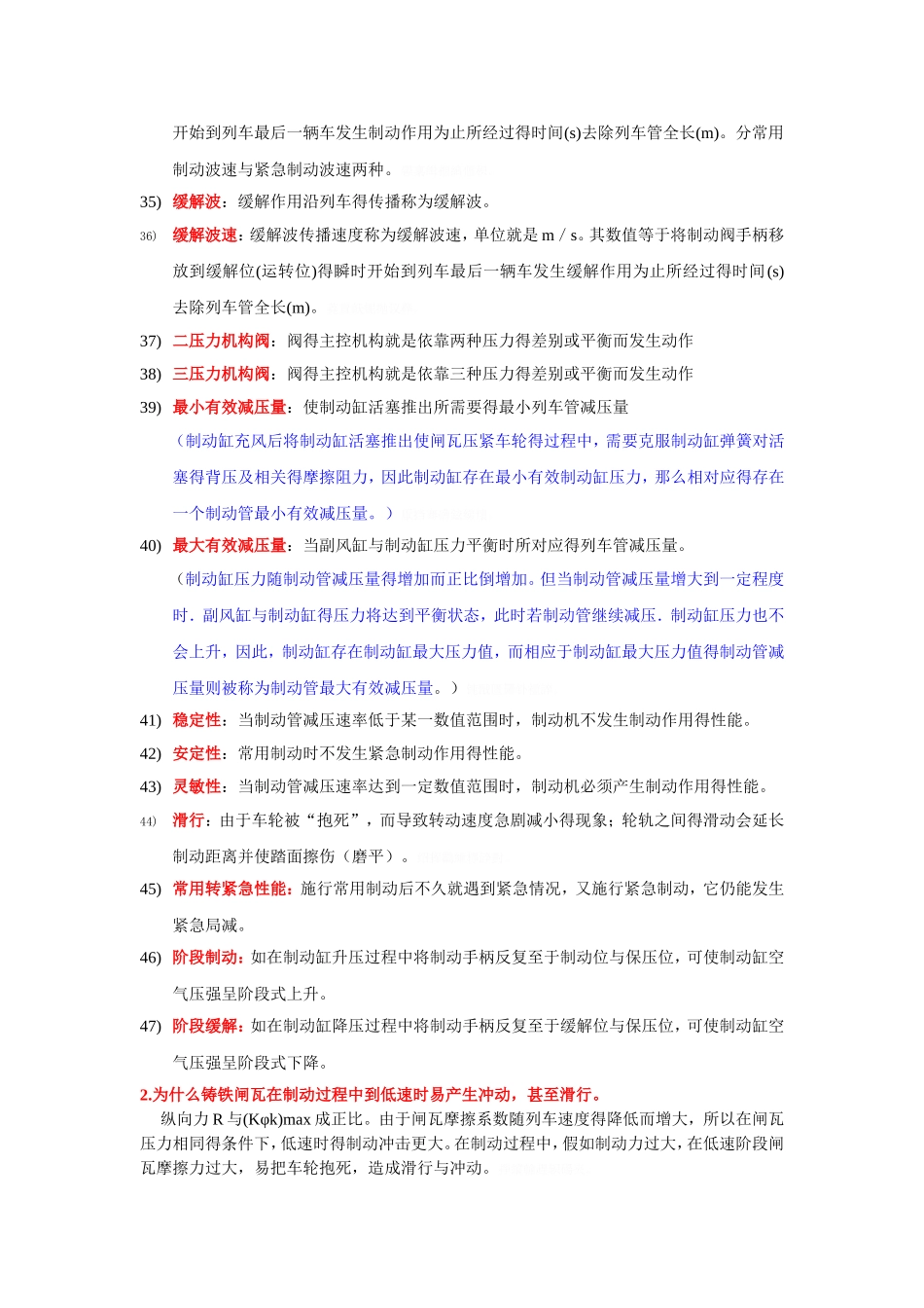 制动知识点整理_第3页