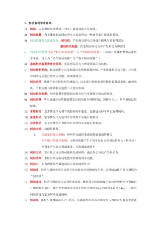 制动知识点整理