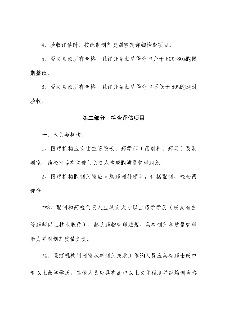 制剂验收标准_第2页