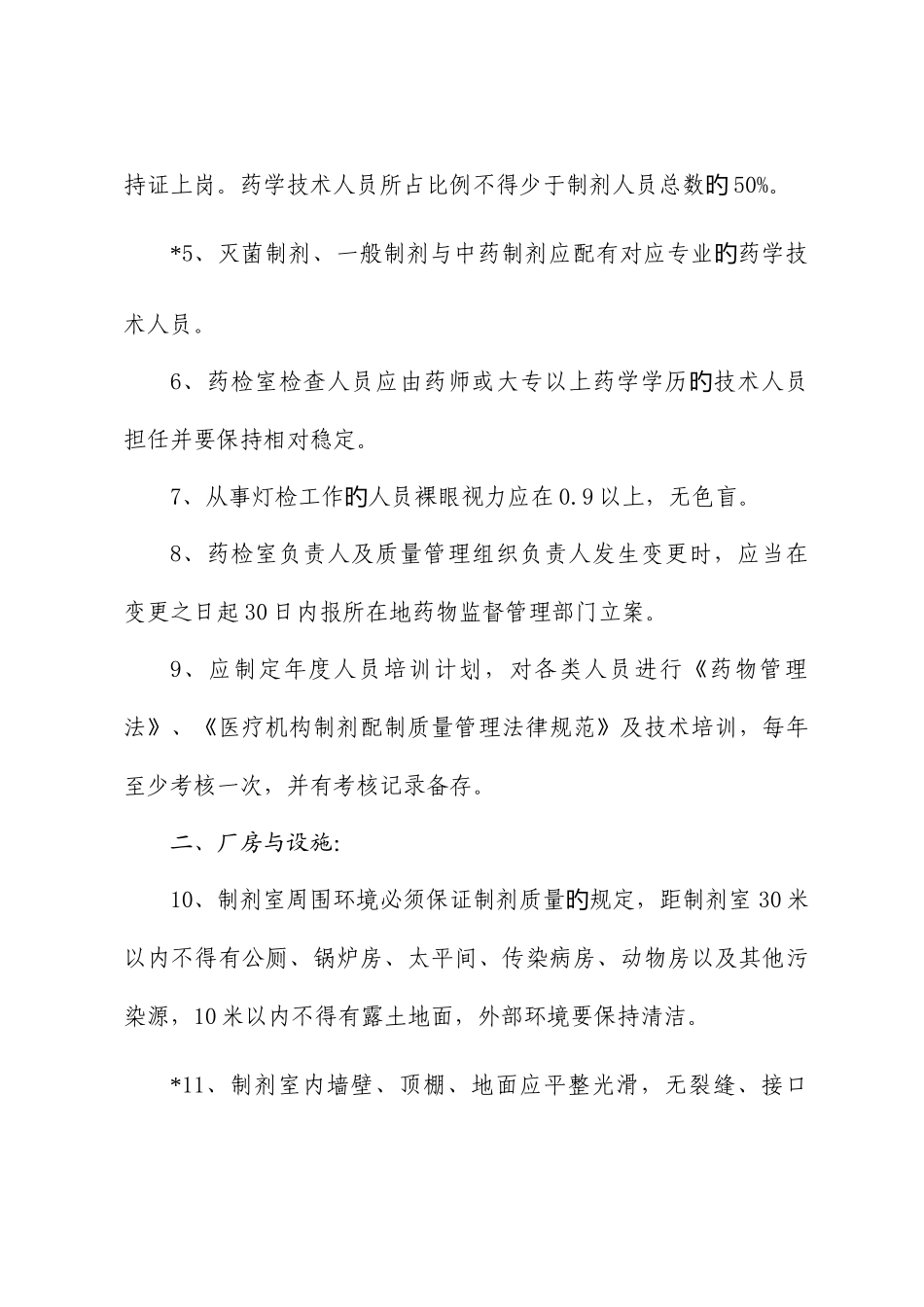 制剂验收标准_第3页