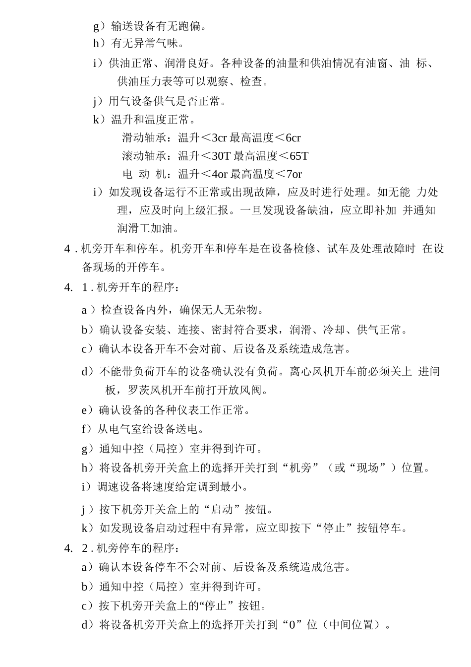 制备车间单机设备巡检规程_第2页