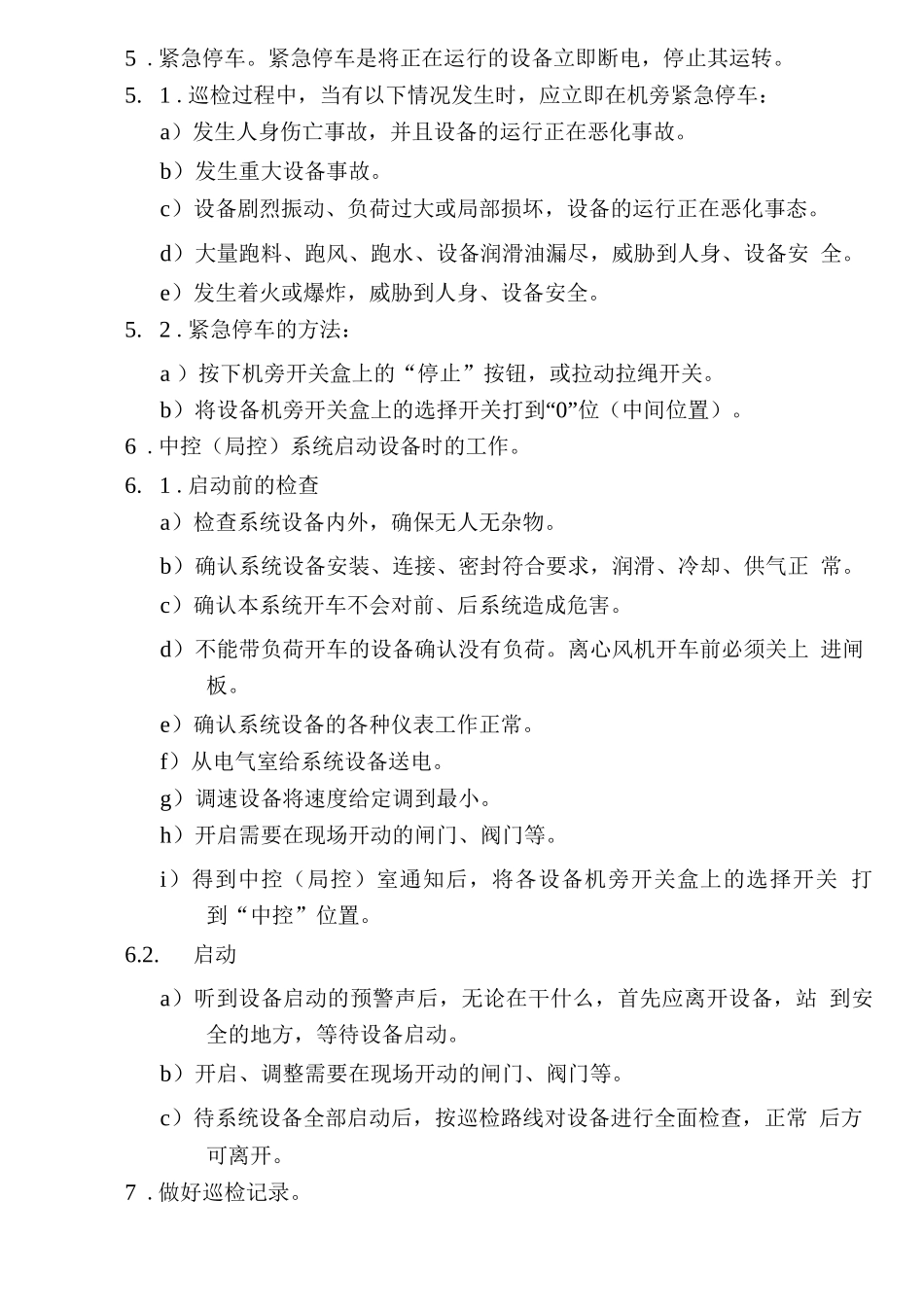 制备车间单机设备巡检规程_第3页