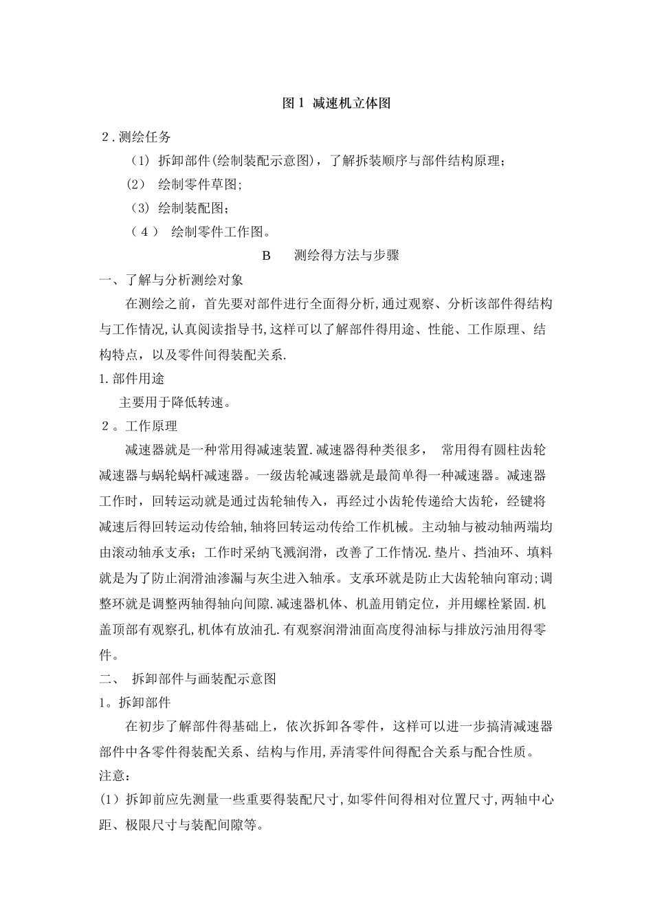 制图测绘实习标准_第2页