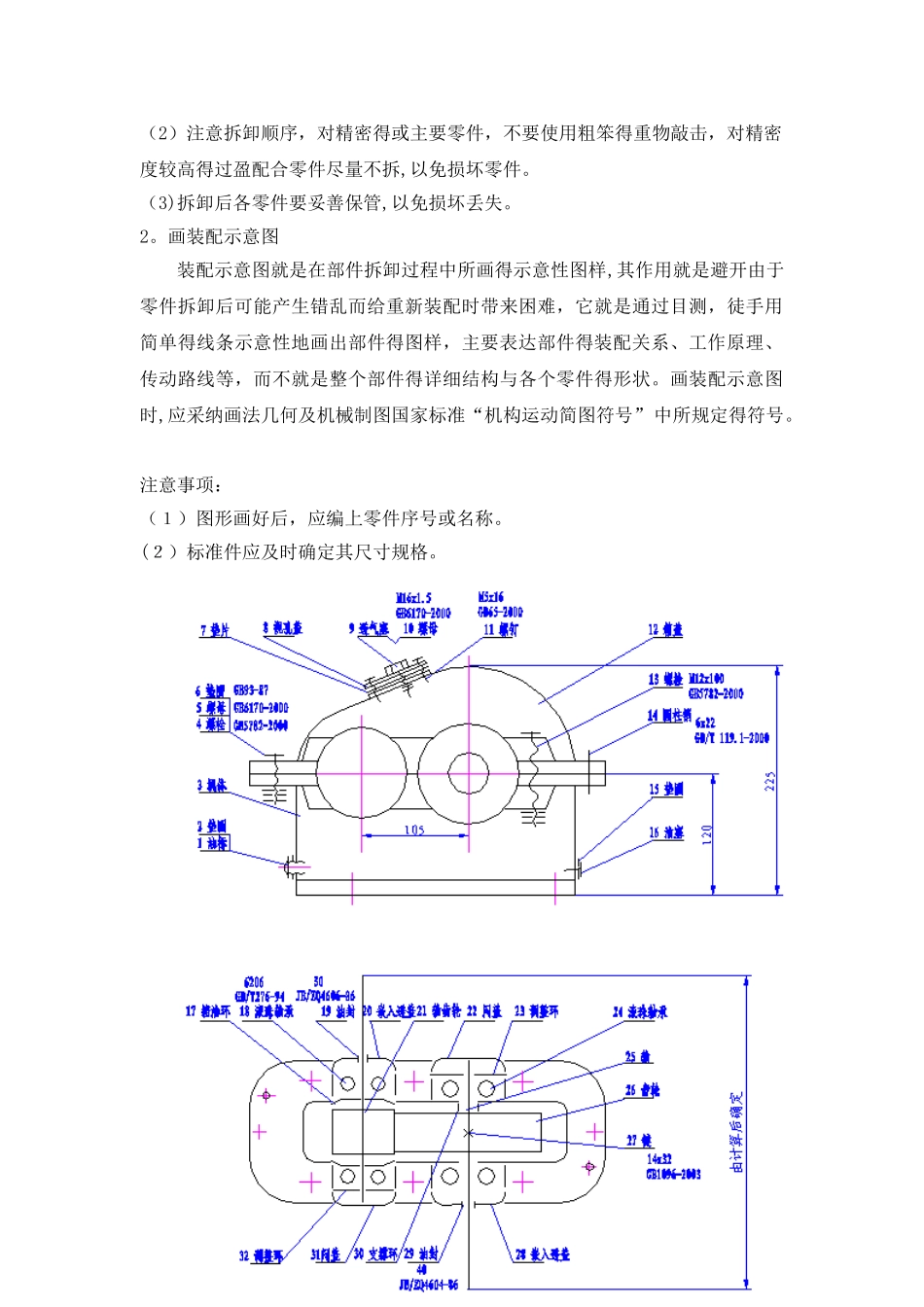 制图测绘实习标准_第3页