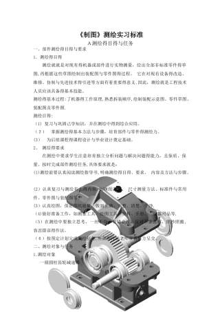 制图测绘实习标准