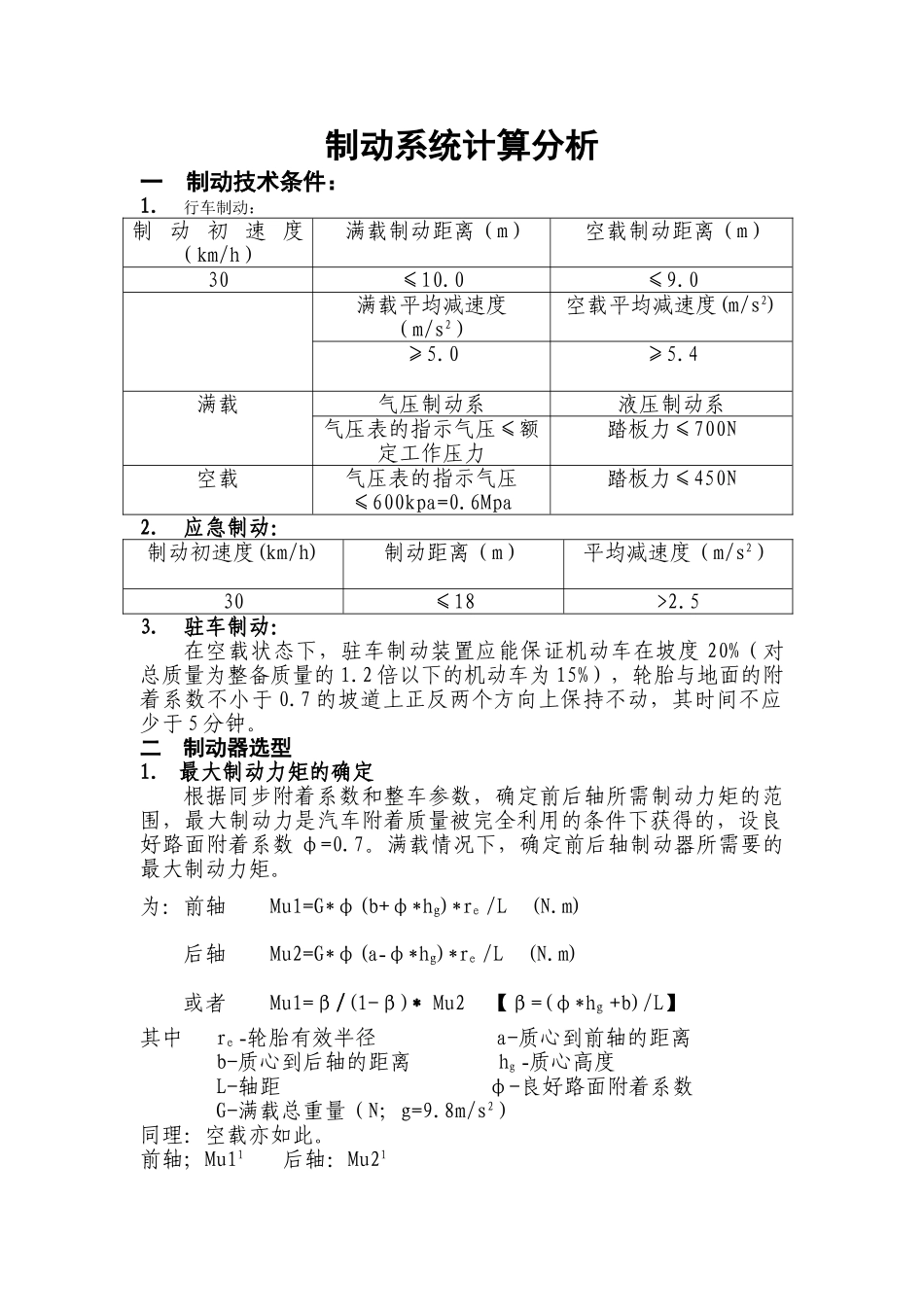 制动系统设计计算分析_第1页