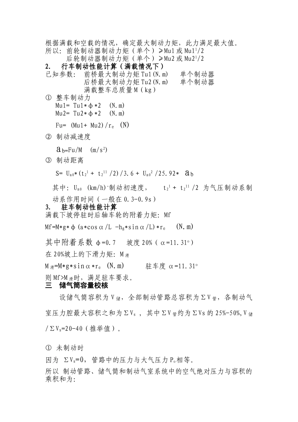 制动系统设计计算分析_第2页