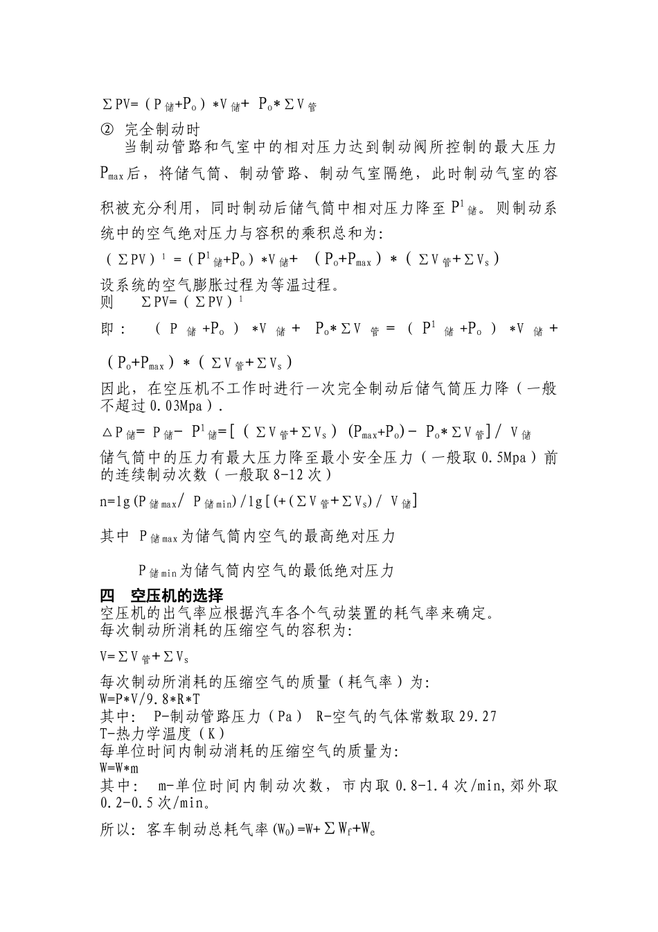 制动系统设计计算分析_第3页