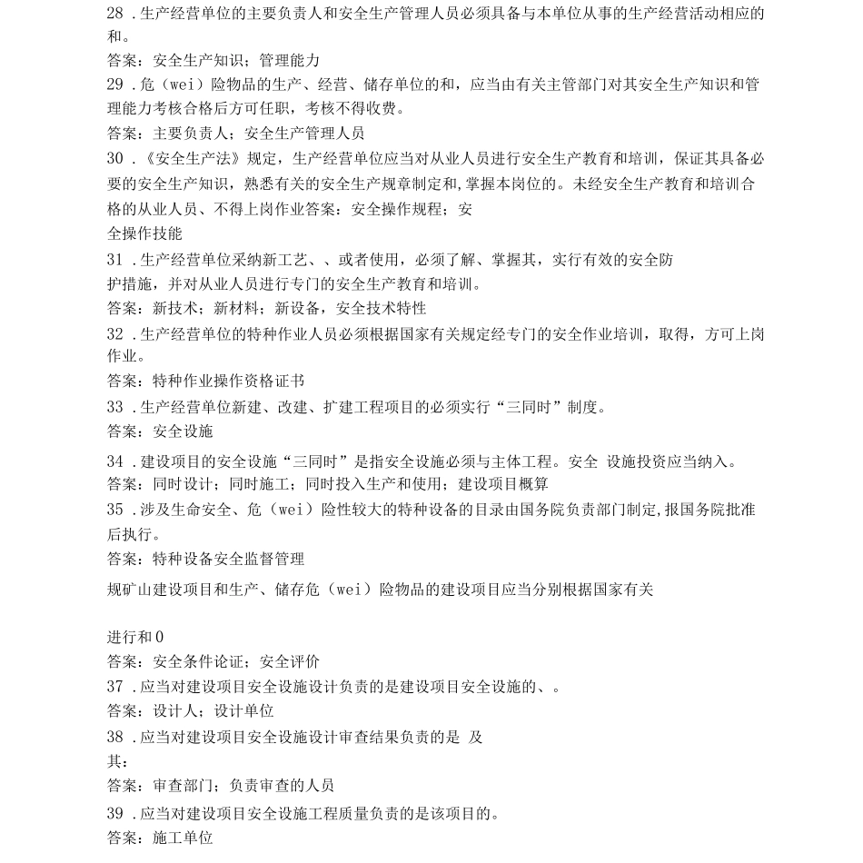 制定安全生产法的目的是为了加强安全生产_第3页