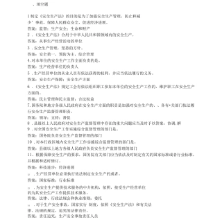 制定安全生产法的目的是为了加强安全生产