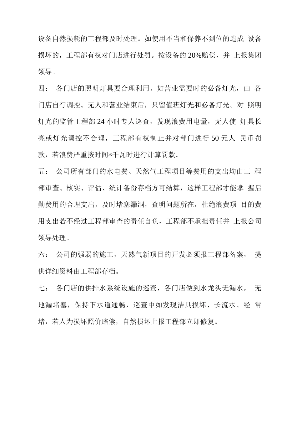 制定各部门日常巡查制度_第2页