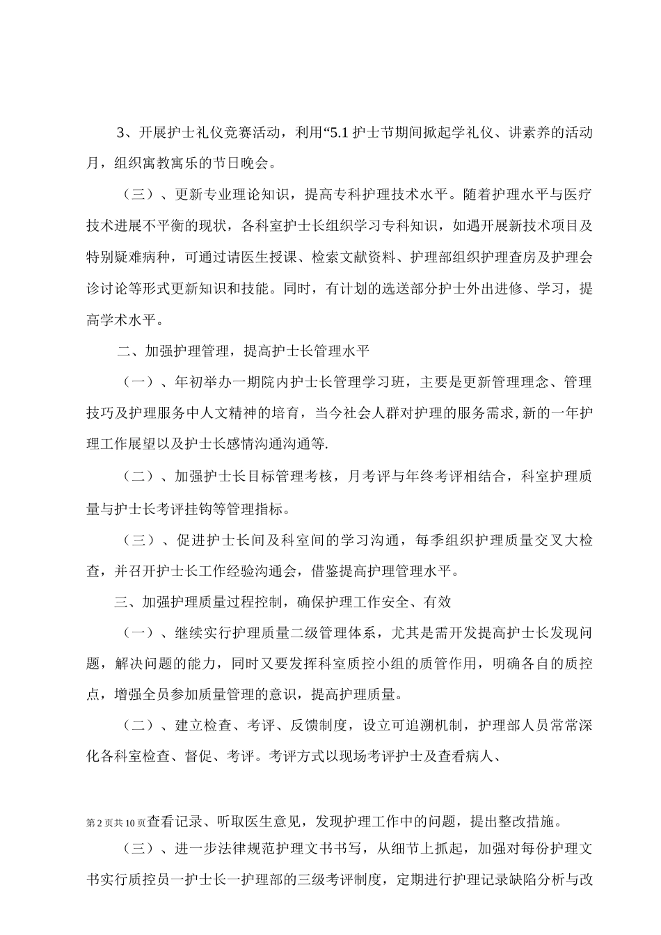 制定护理工作计划_第2页