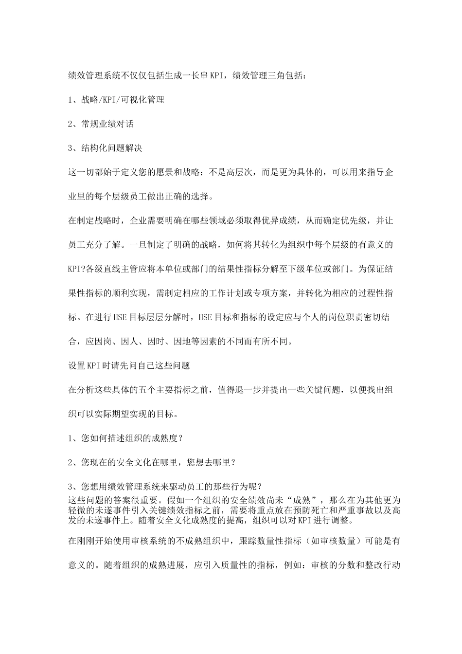 制定正确的指标和奖励制度有利于提高企业安全绩效_第2页