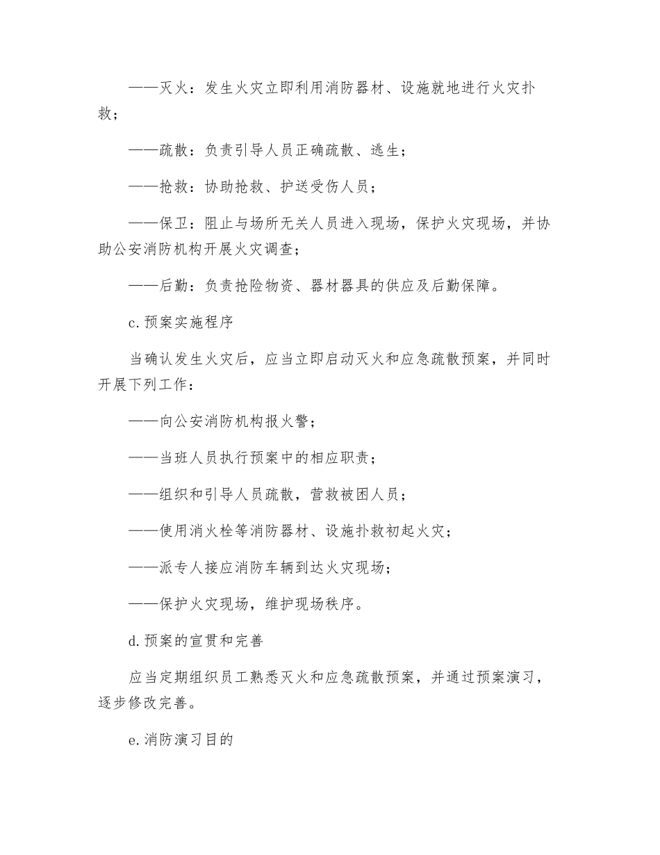 制定灭火和应急疏散预案及演练制度_第2页