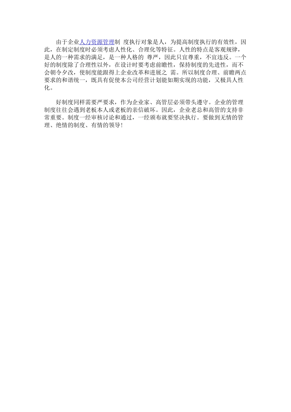 制定人力资源管理制度的注意四方面_第2页