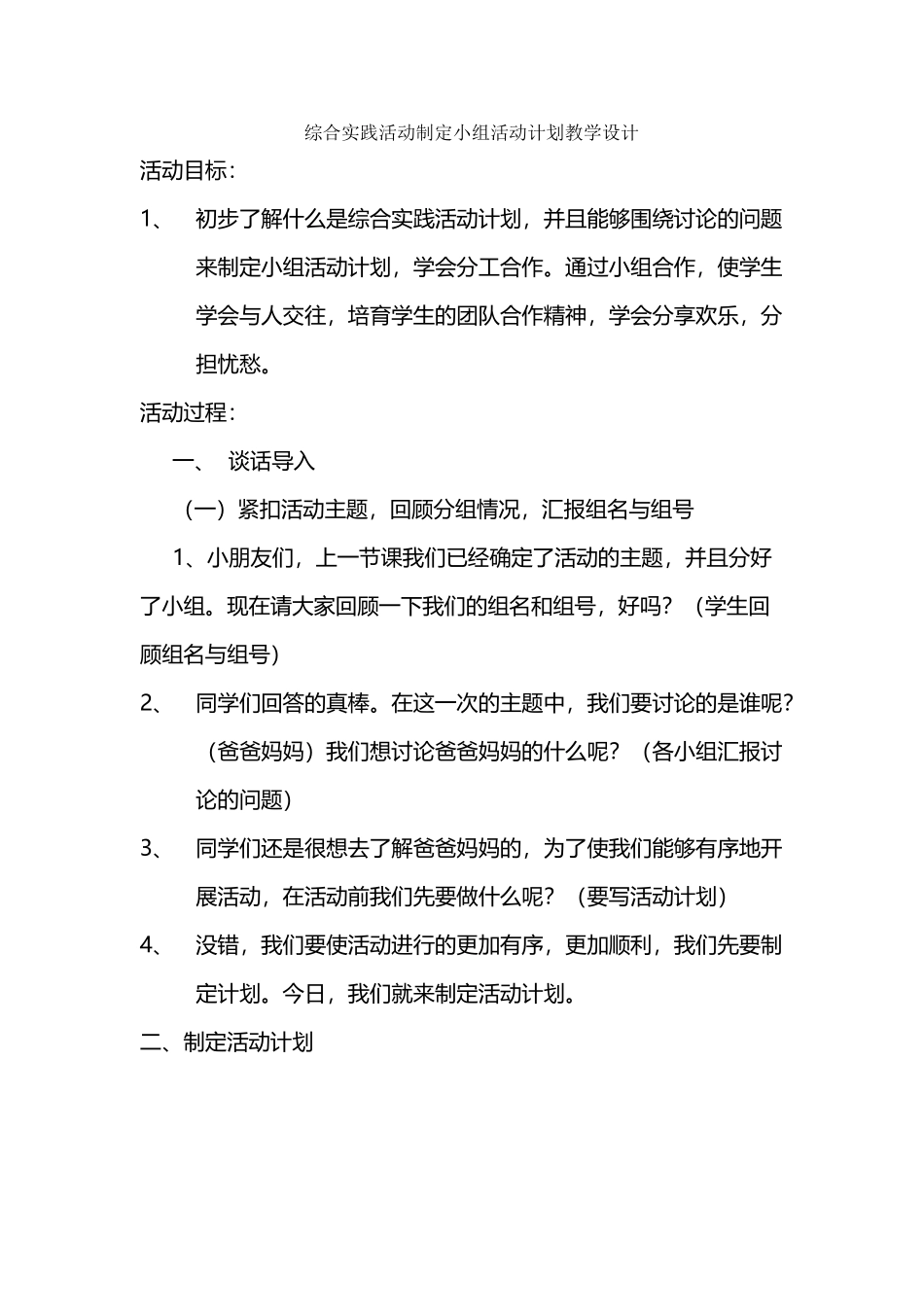 制定小组活动计划_第2页